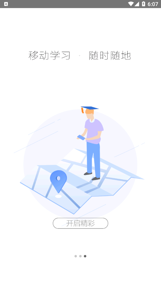智慧陕教app下载截图1