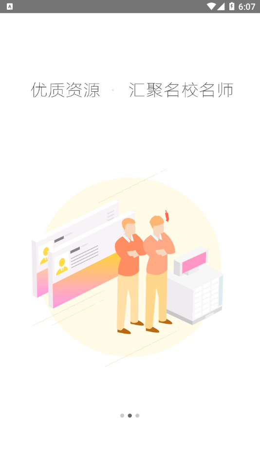 智慧陕教app下载截图3