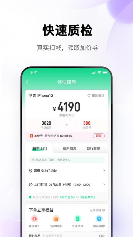 换换回收手机网截图1