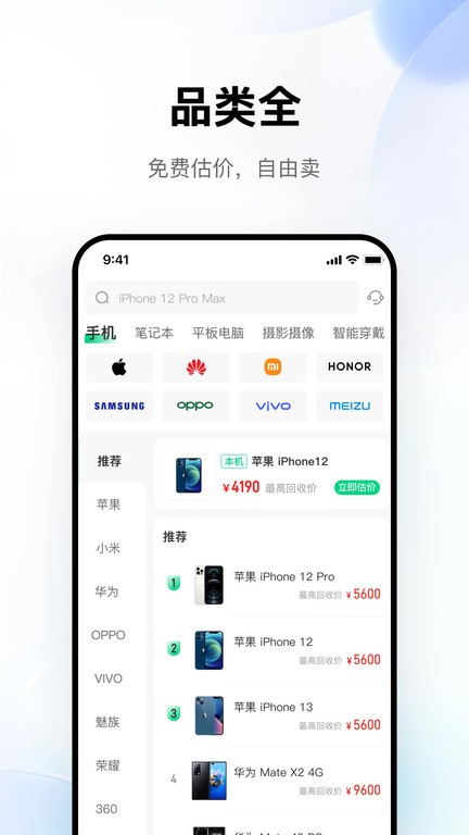 换换回收手机网截图2