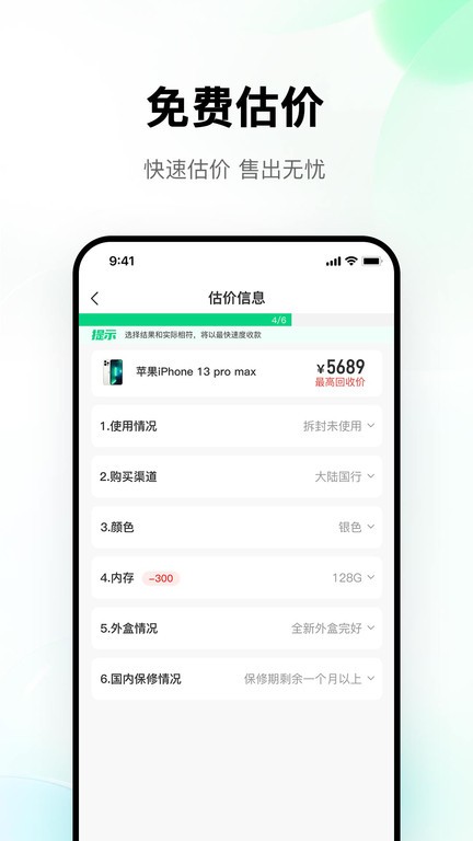 换换回收手机网截图3