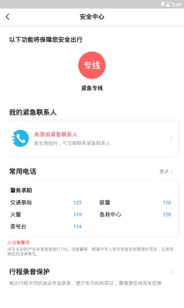 旅程约车官方版截图4