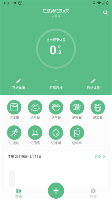 瘦身计划软件