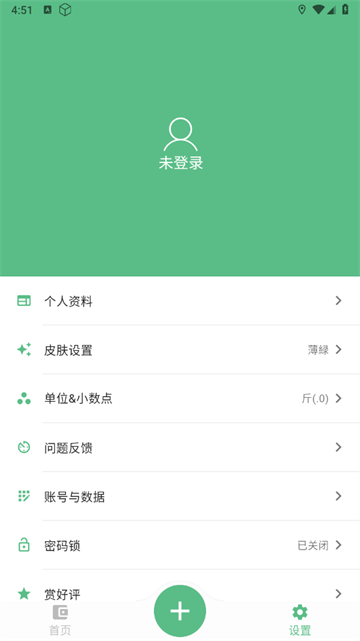 瘦身计划软件