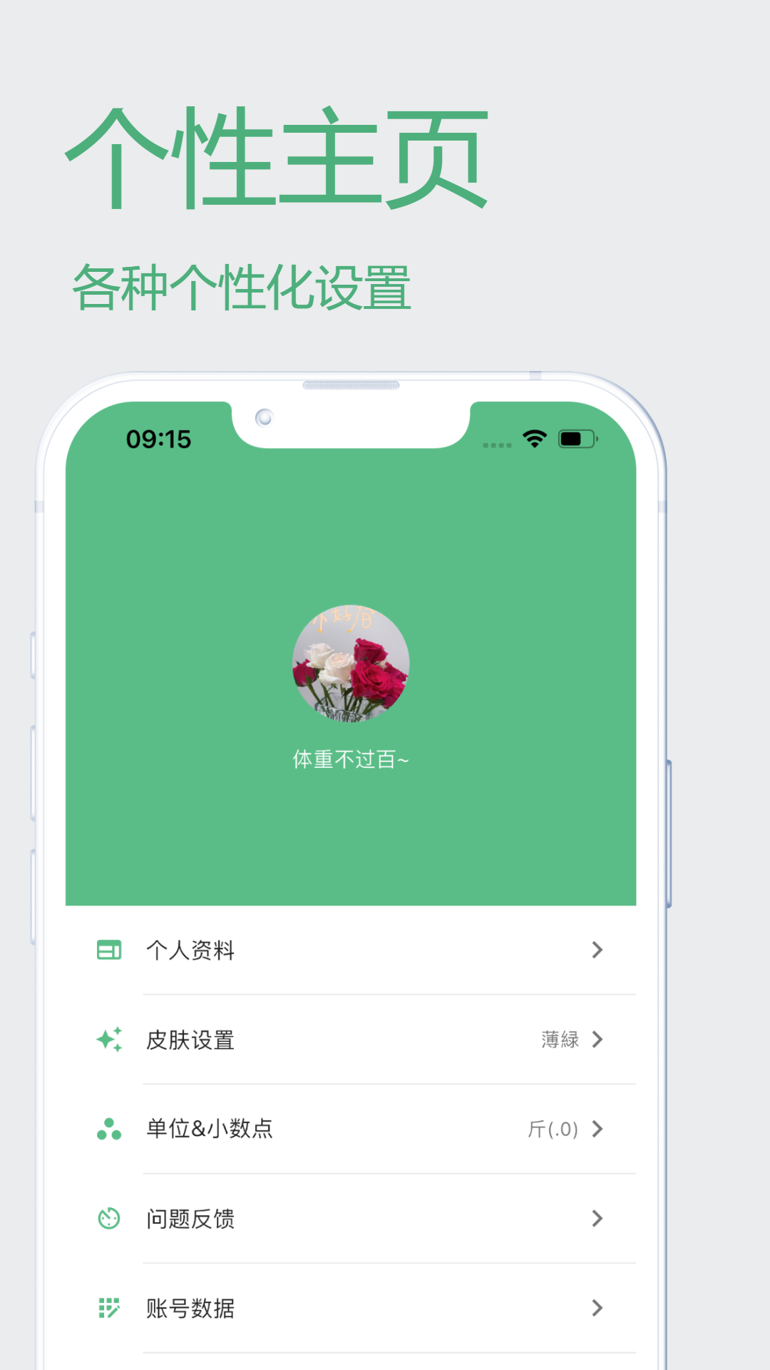 瘦身计划软件截图1