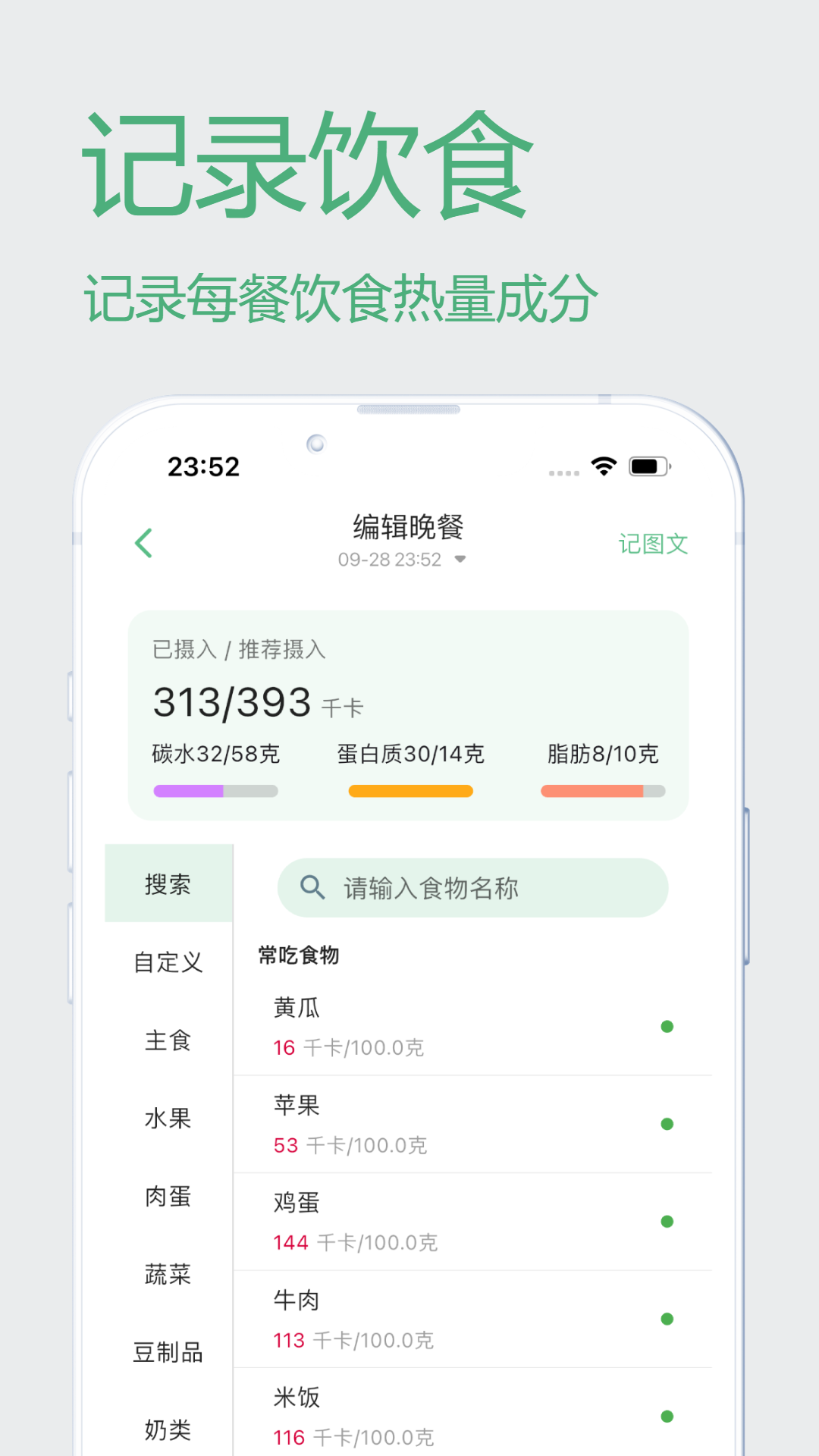 瘦身计划软件截图3