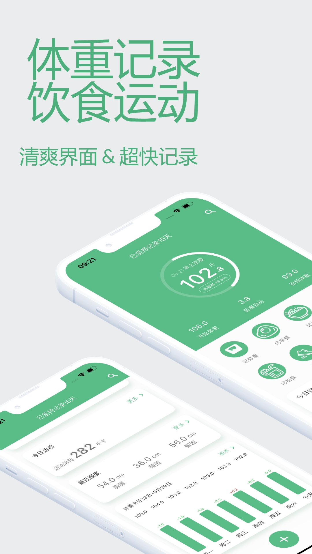 瘦身计划软件截图4