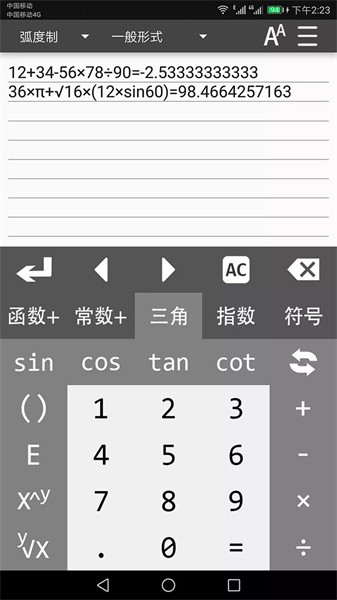 多功能计算器app
