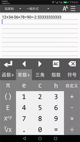 多功能计算器app截图1