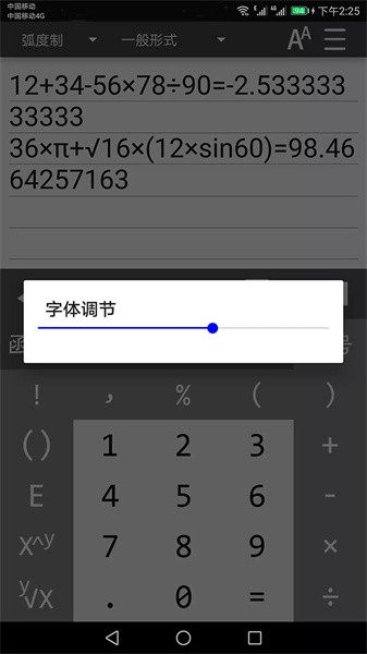 多功能计算器app截图2