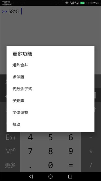 多功能计算器app截图4