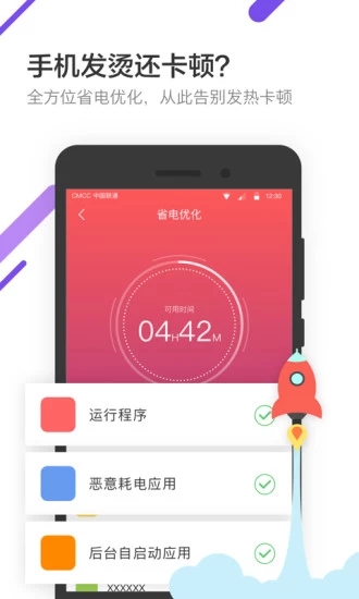 金山电池医生专业版截图1