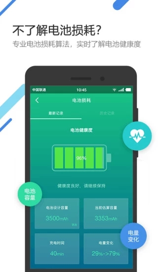 金山电池医生专业版截图3