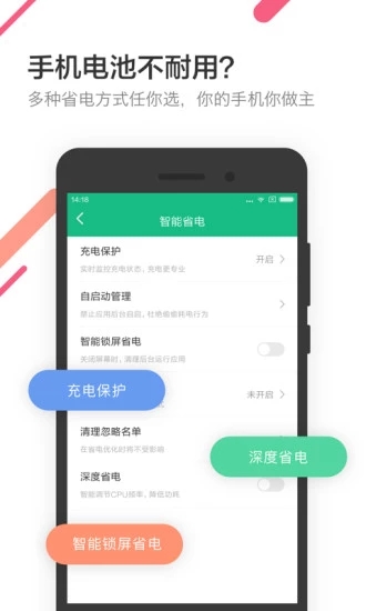 金山电池医生专业版截图4