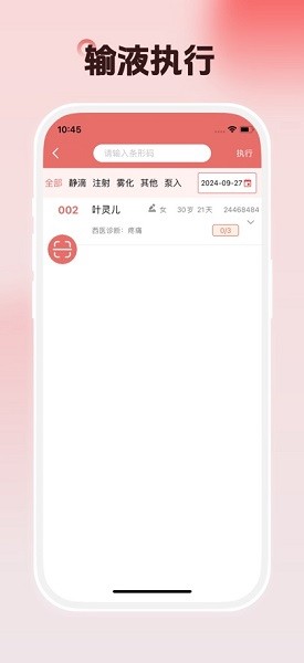 医信app红色版(护士端)截图1