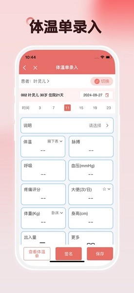 医信app红色版(护士端)截图3