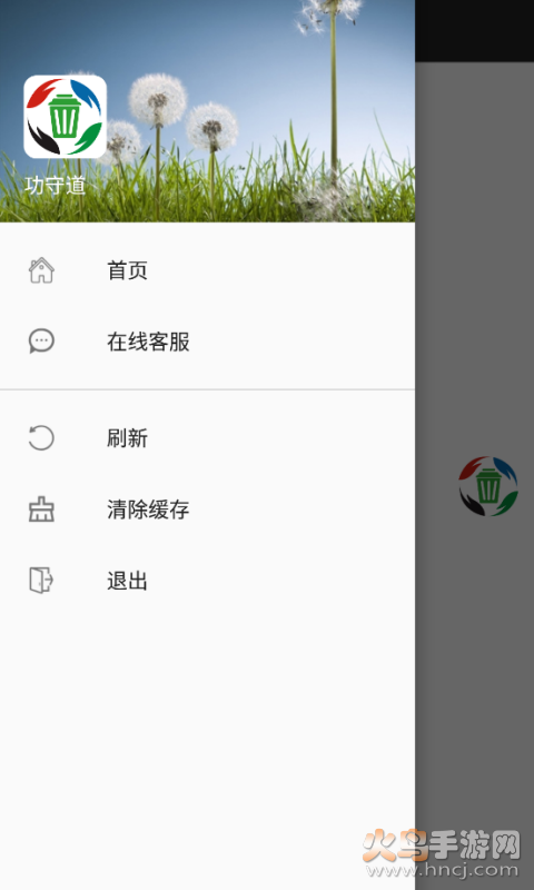 功守道app截图1