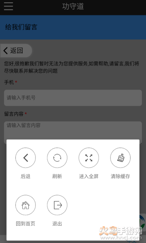 功守道app截图5