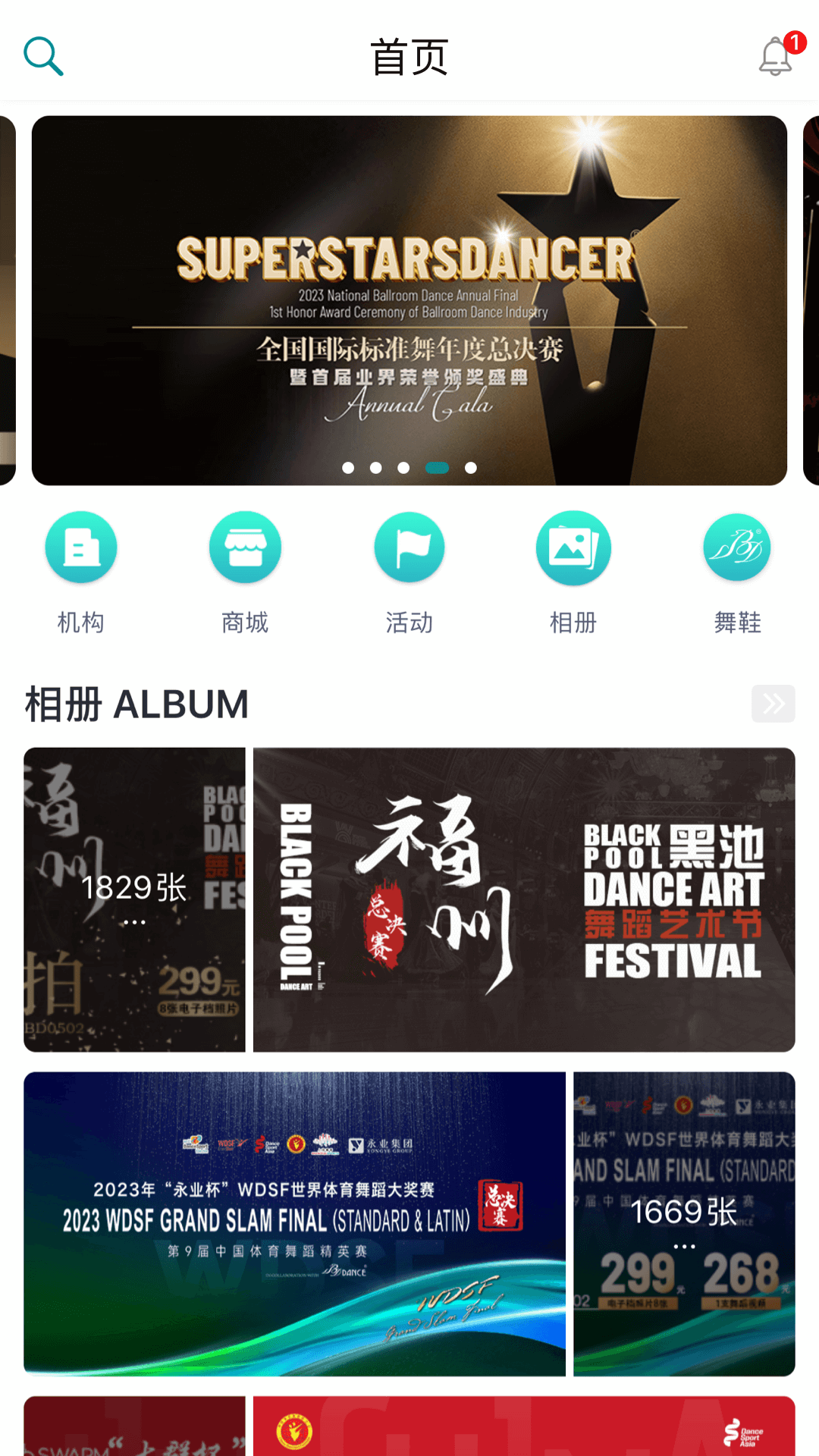 蓝舞者app拉丁舞音乐截图2