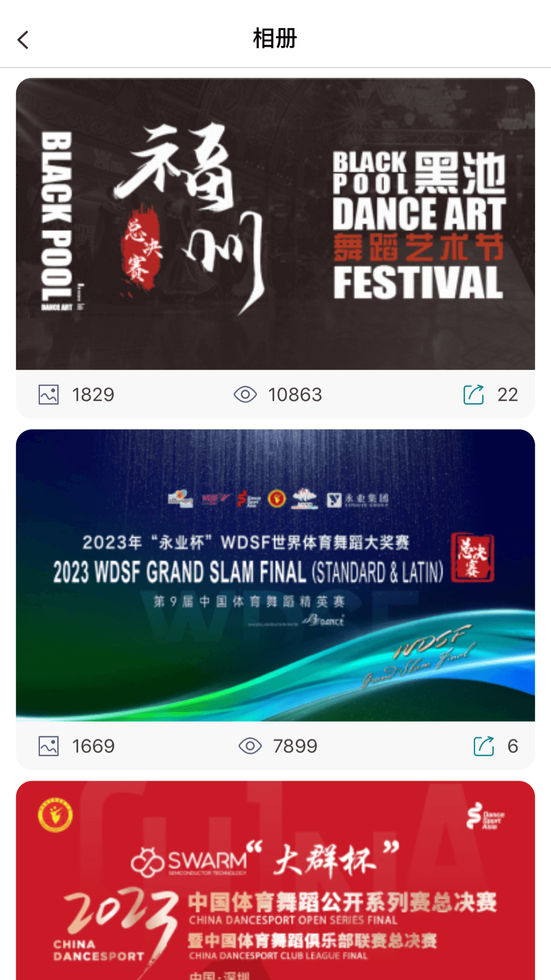 蓝舞者app拉丁舞音乐截图3