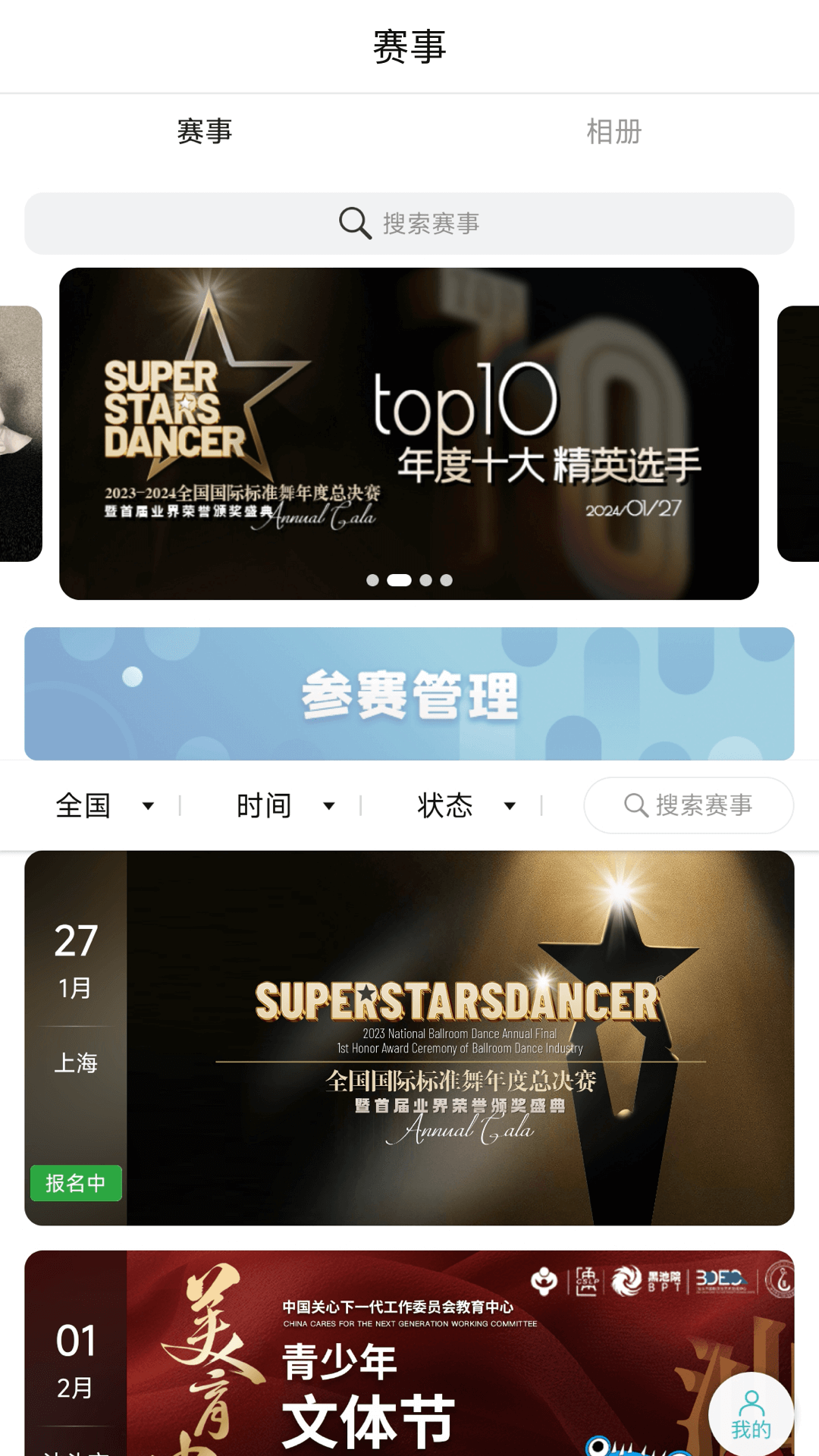 蓝舞者app拉丁舞音乐截图4