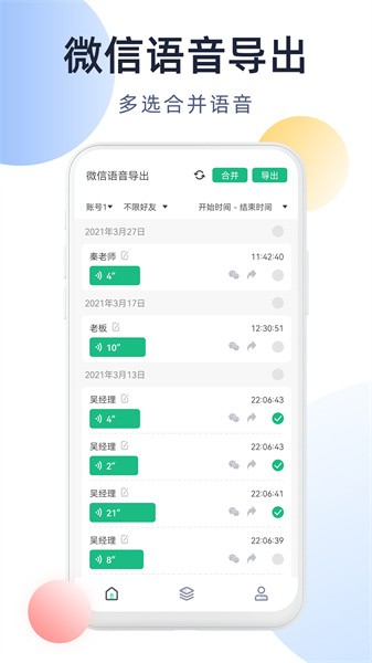 微x语音导出软件截图1