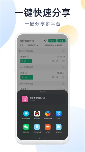 微x语音导出软件截图2