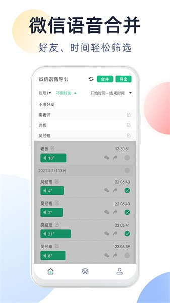 微x语音导出软件截图3