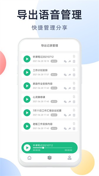 微x语音导出软件截图4