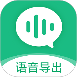 微x语音导出软件