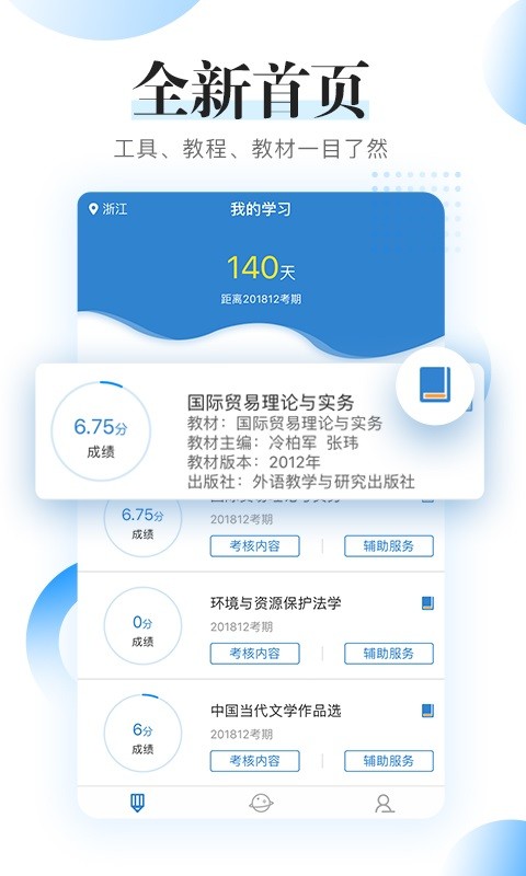 自考过程考核官方截图3