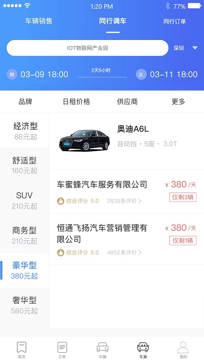 立行车管家平台截图1