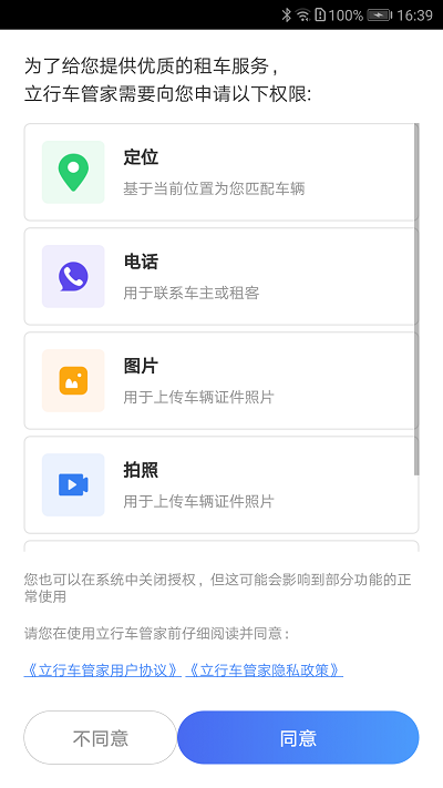 立行车管家平台截图2