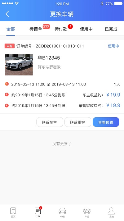 立行车管家平台截图4