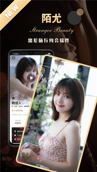 陌尤交友app截图1
