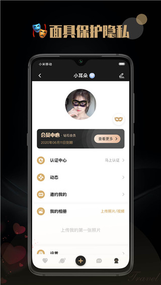 陌尤交友app截图2