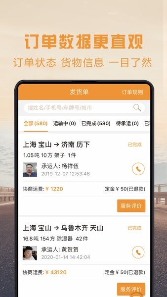 物流宝货主版