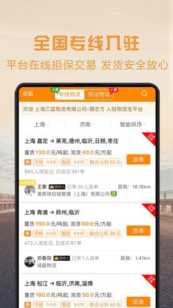 物流宝货主app截图1