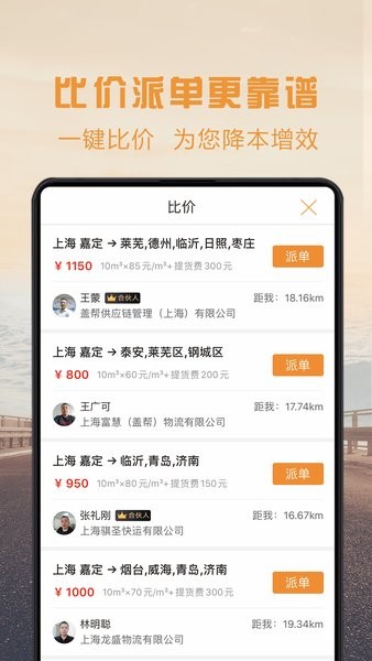 物流宝货主app截图2
