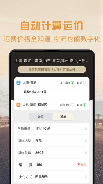 物流宝货主app截图3