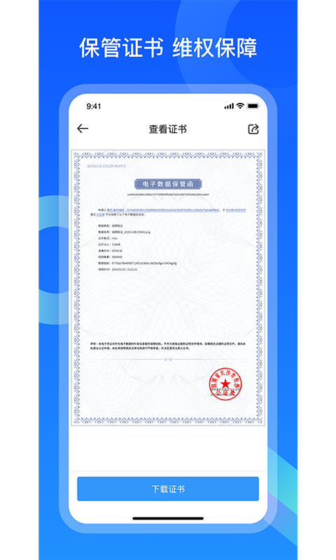 证据保app