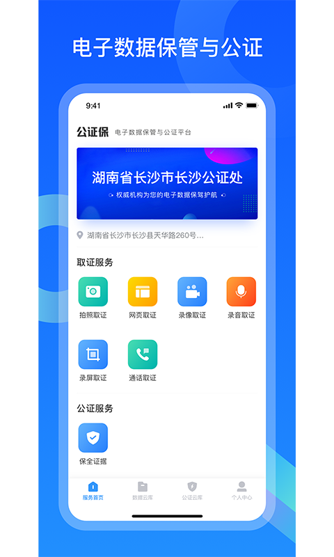 证据保全公证截图1