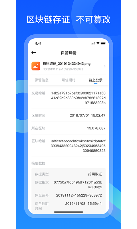 证据保全公证截图2