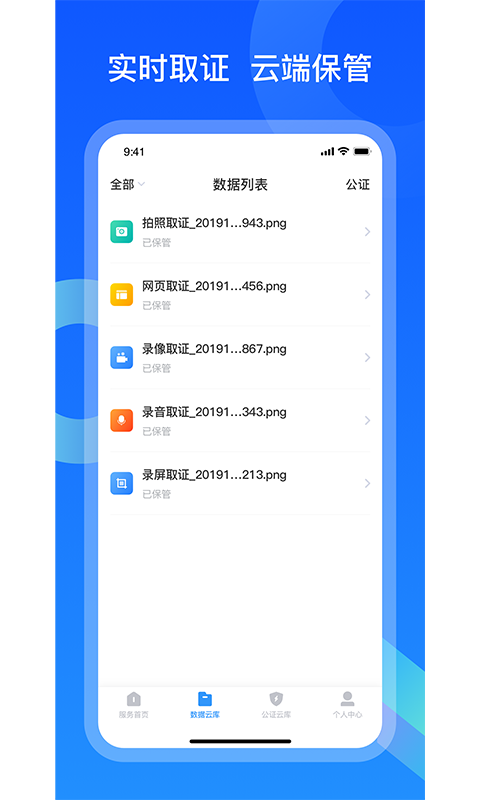证据保全公证截图3