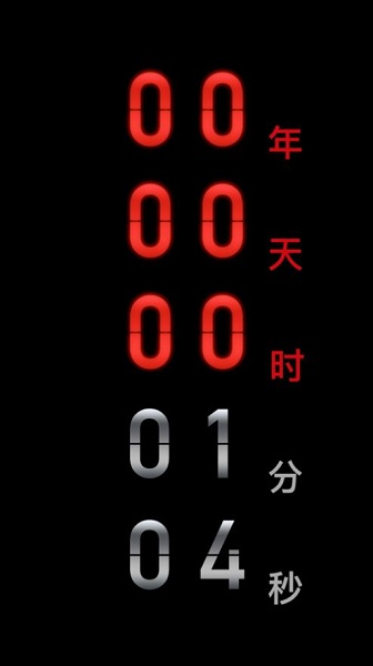 死了么app(Countdown app)截图4