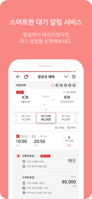 德威航空app截图1