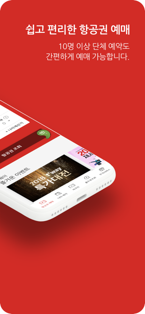 德威航空app截图2