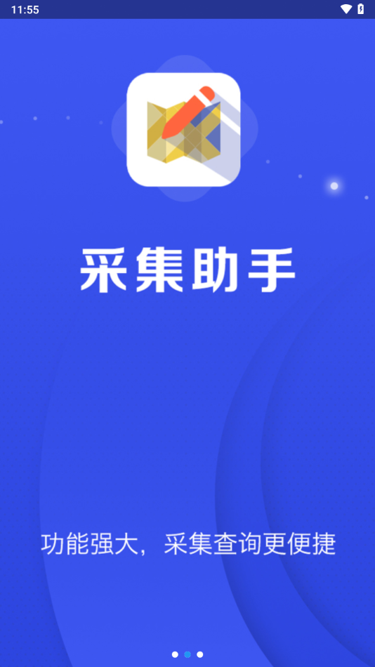 采集助手app截图2