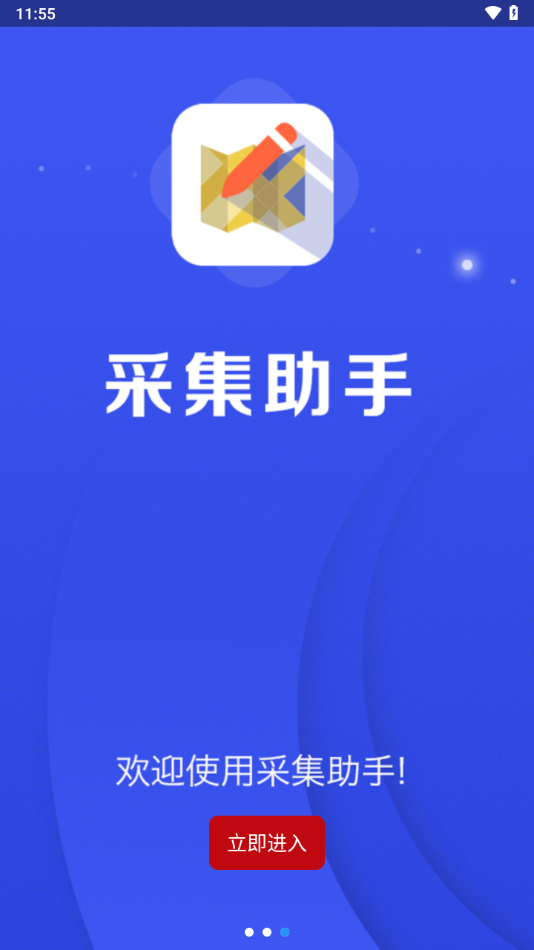 采集助手app截图3