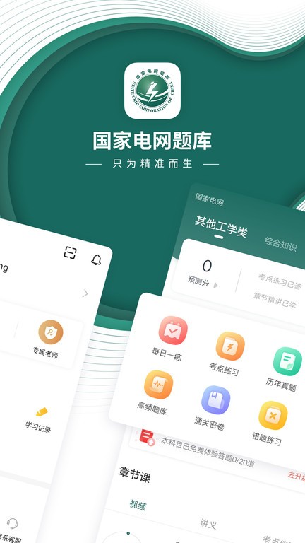 国家电网题库免费截图1
